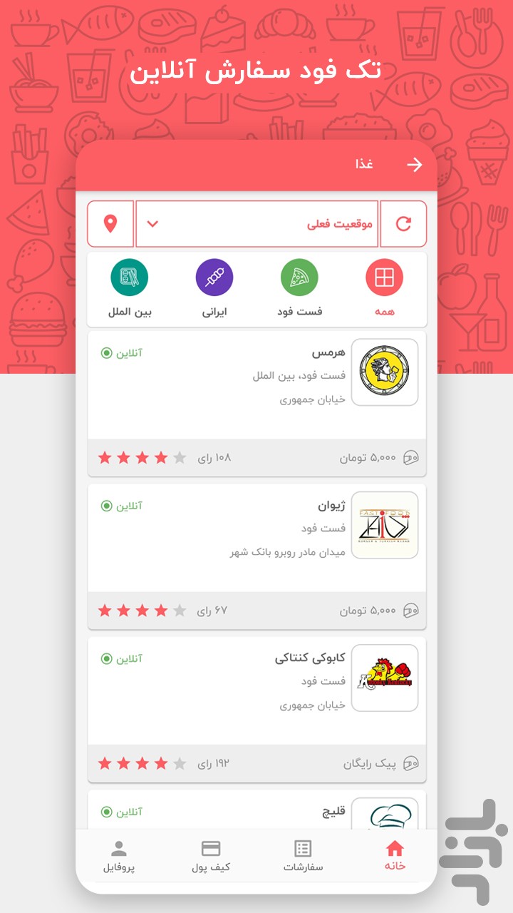 تک فود | سفارش غذا و میوه — تصویر 2