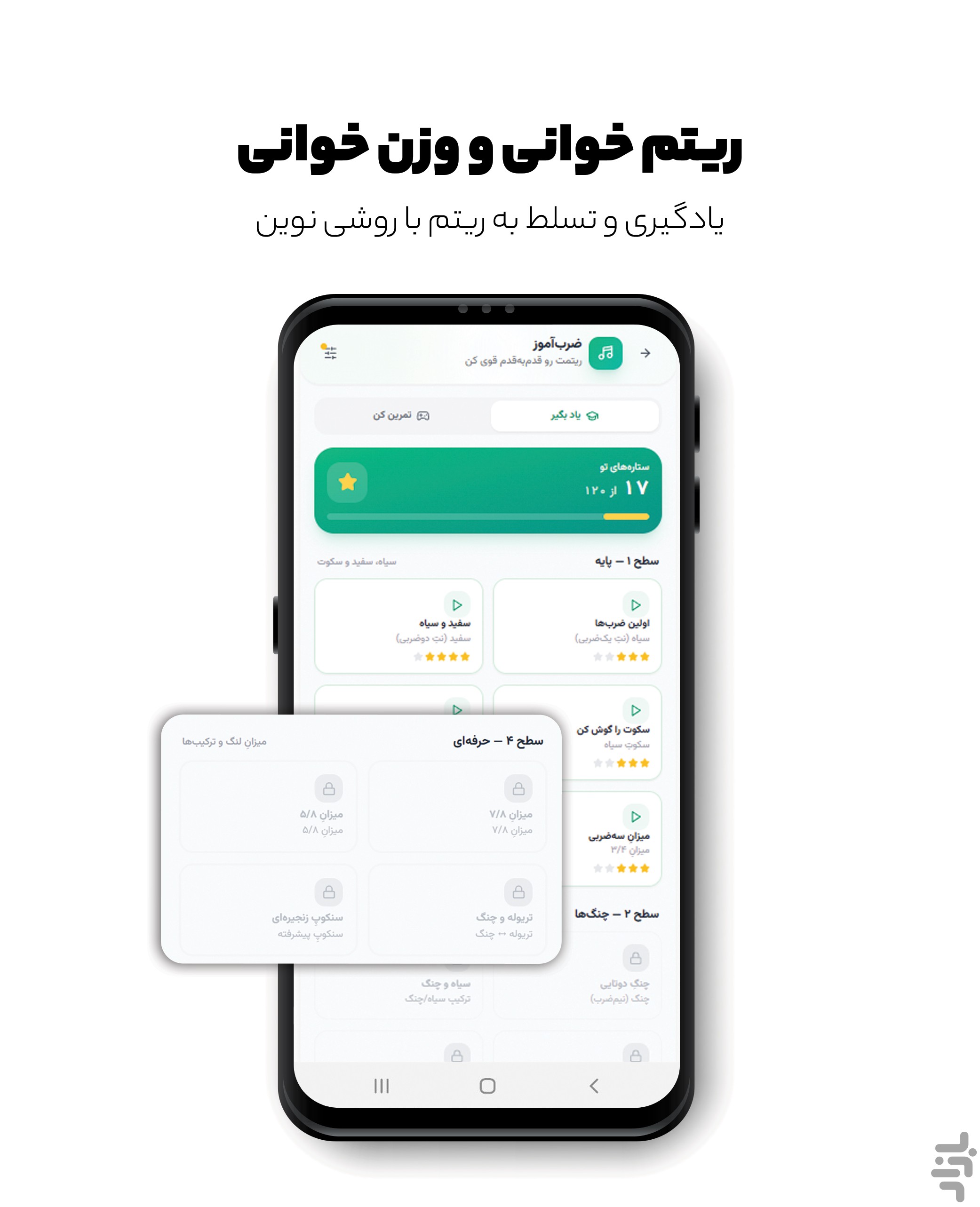 دوسل | تمرین و یادگیری موسیقی — تصویر 5