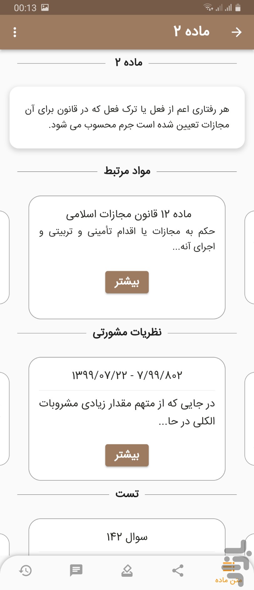 قانون خوانی — تصویر 5
