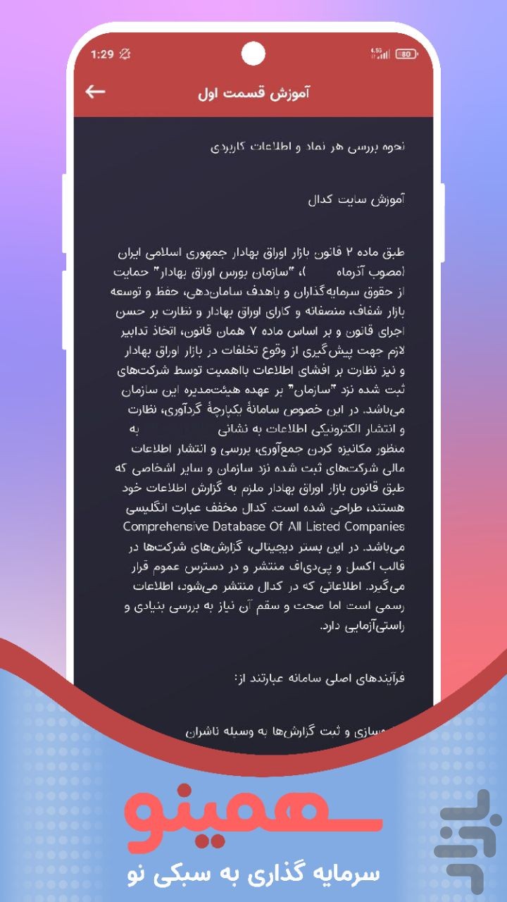 سهمینو | سرمایه گذاری به سبکی نو — تصویر 4