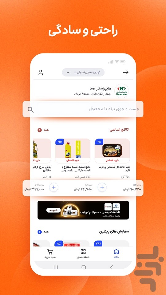 اسنپ‌مارکت | سوپرمارکت آنلاین — تصویر 3