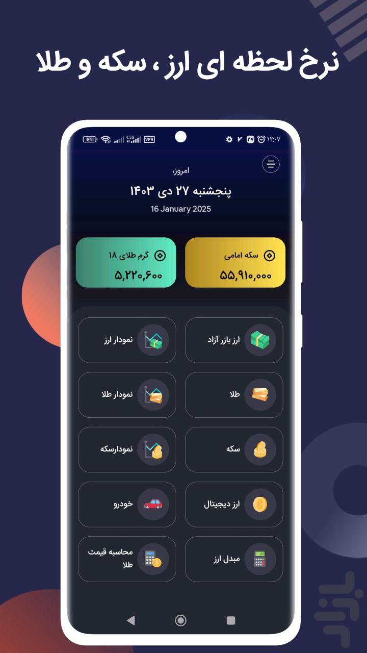 نرخ ارز ، طلا و سکه — تصویر 1