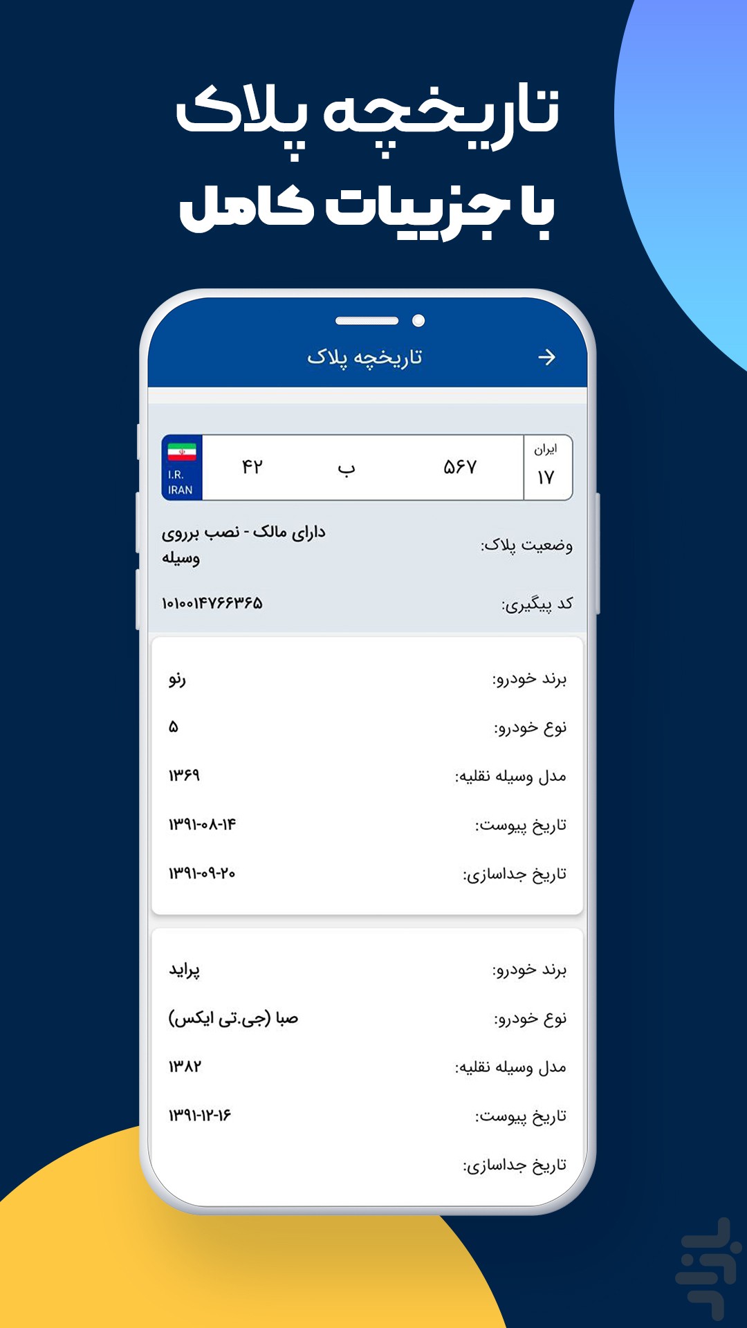 خلافی پلاس | استعلام جریمه خودرو — تصویر 4