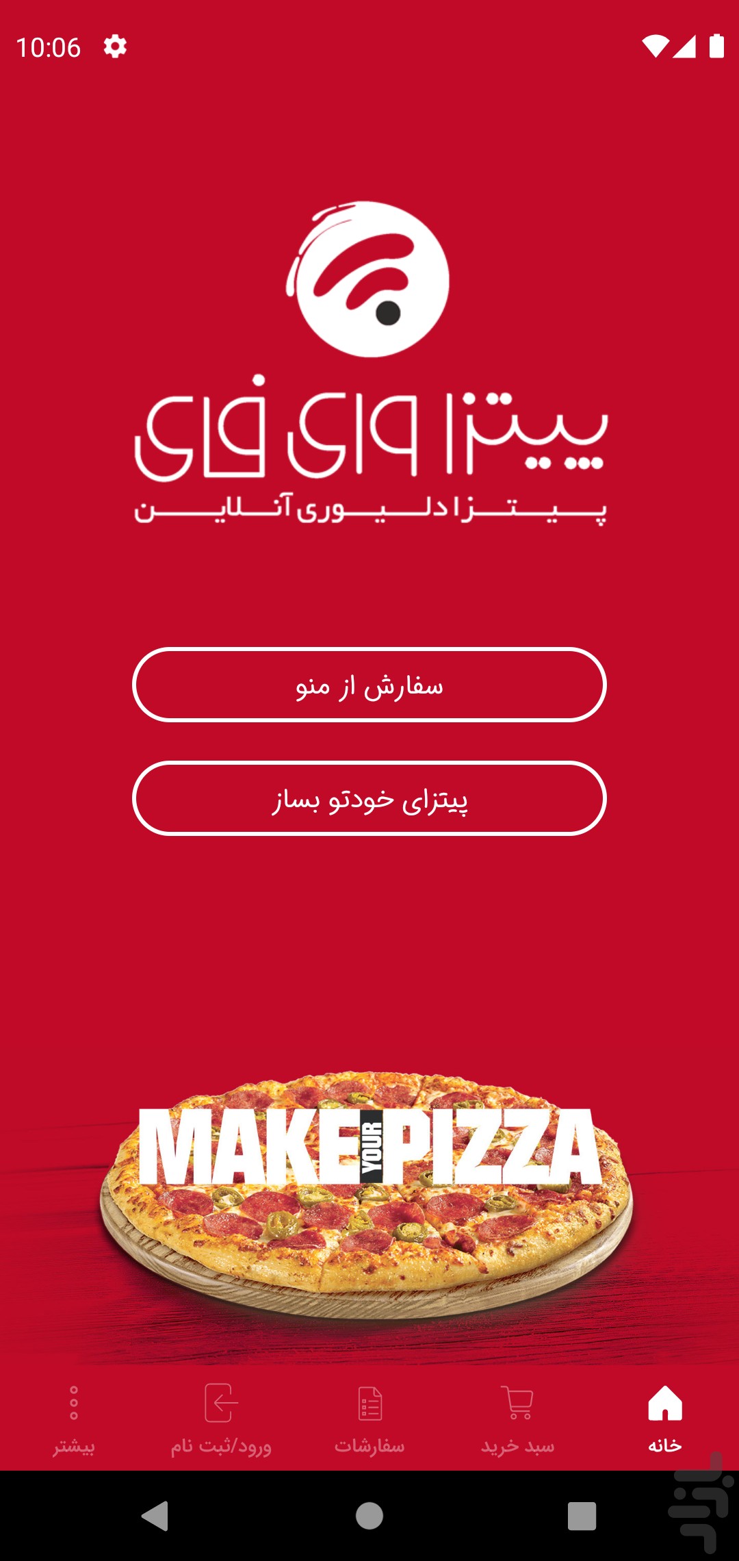 پیتزا وای فای — تصویر 1