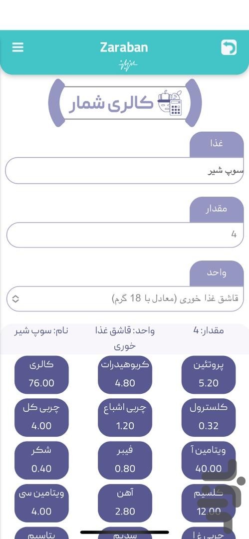ضربان:رژیم هوشمند،کالری شمار‌ رایگان — تصویر 1