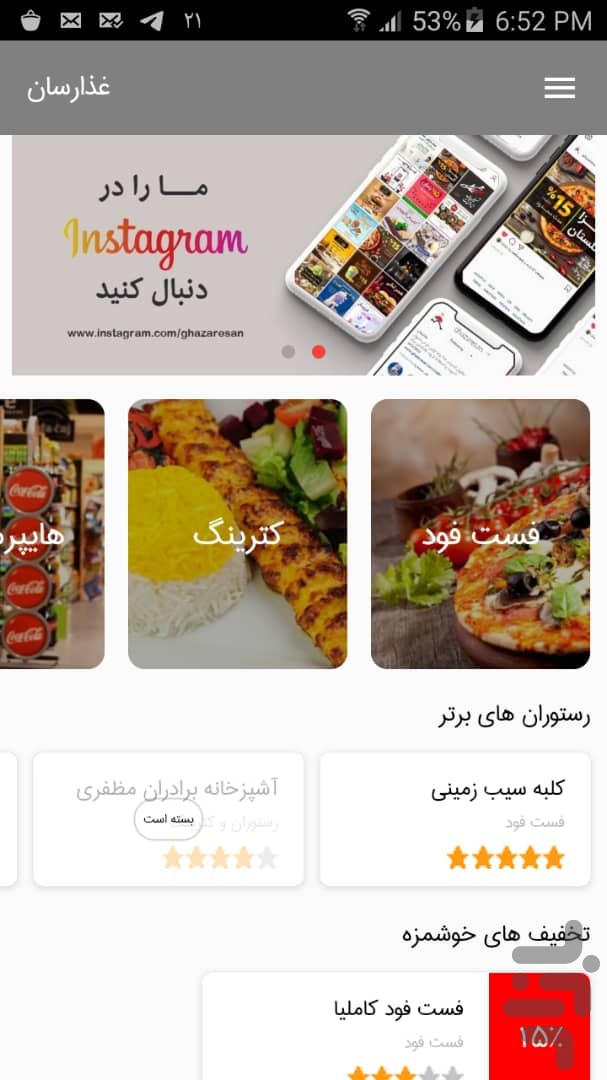 غذارسان -سفارش آنلاین غذا در سبزوار — تصویر 1