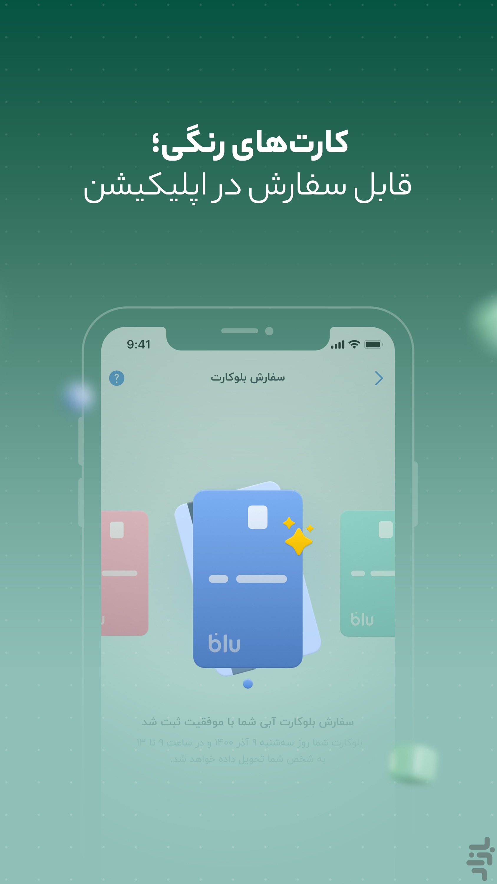 بلو - بانک ولی دوست‌داشتنی — تصویر 4