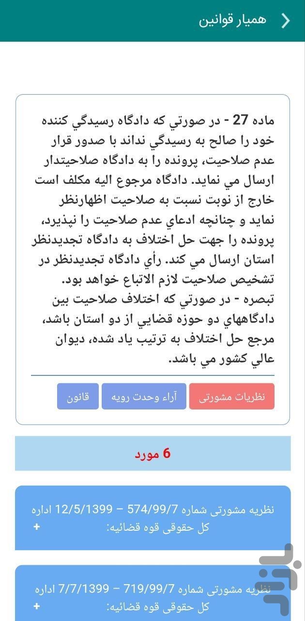 قوانین و مقررات — تصویر 5