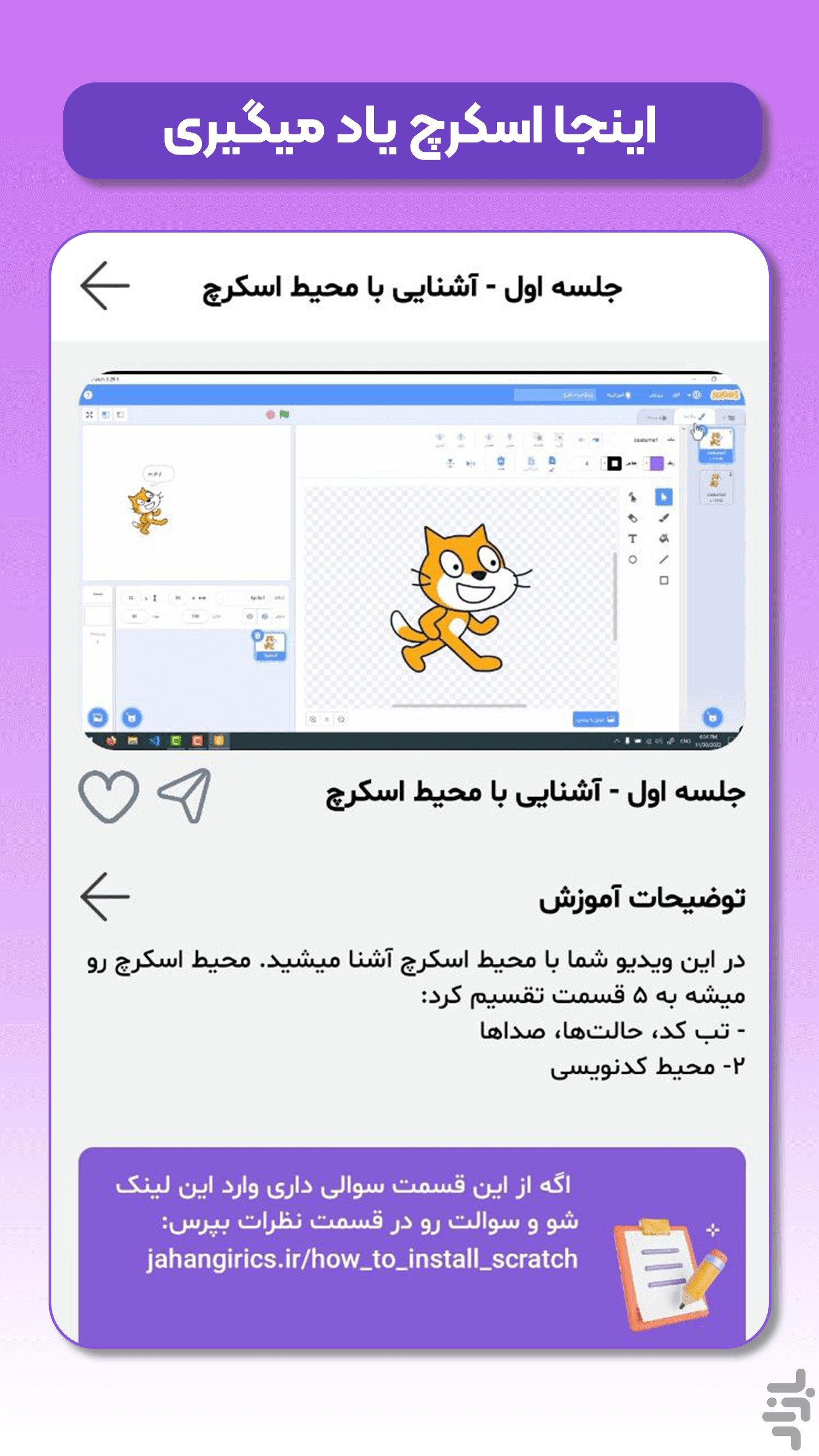 مدرسه برنامه نویسان (اسکرچ) — تصویر 1