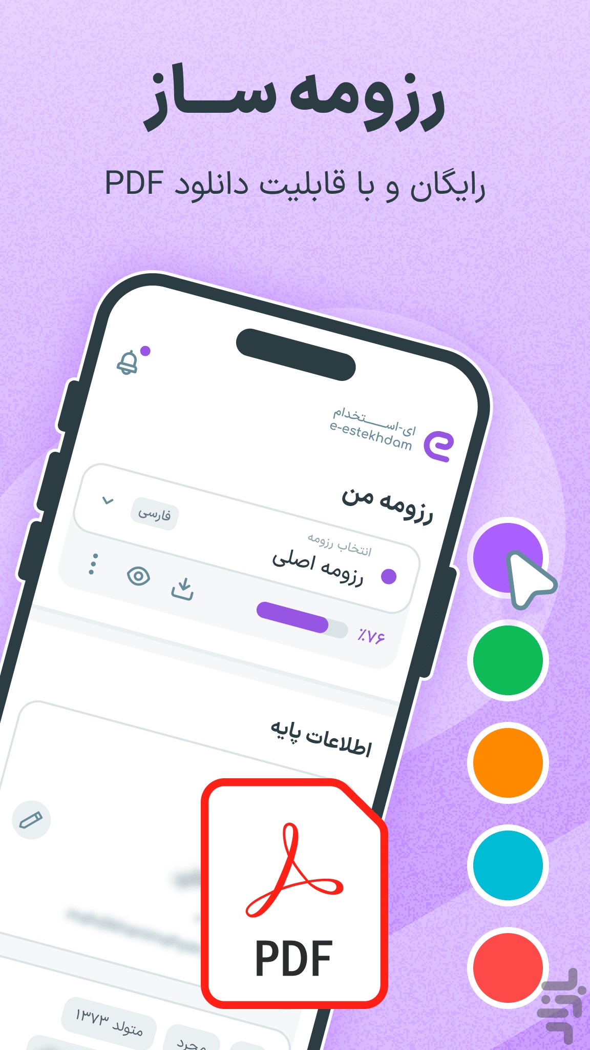 ای استخدام | کاریابی آسان — تصویر 2