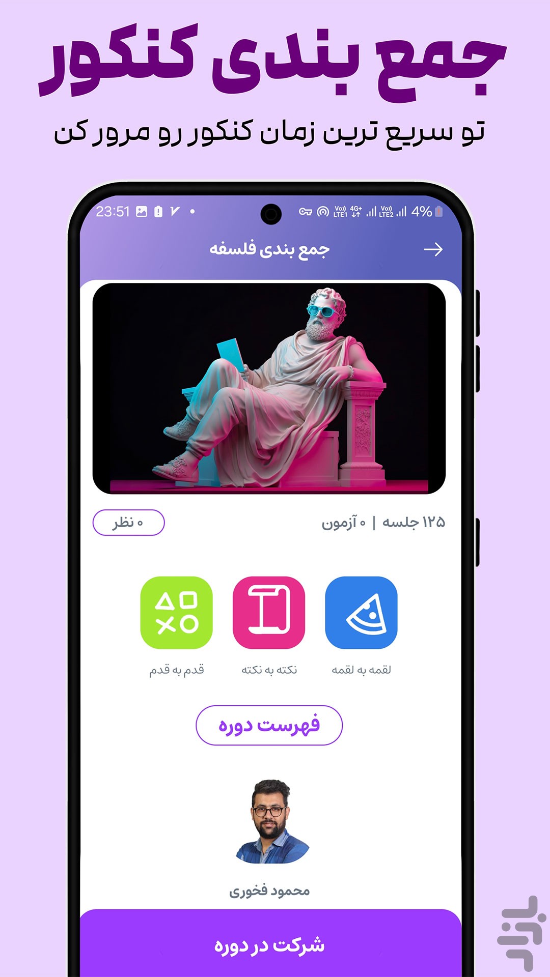 یادوین؛ جامع ترین بسته آموزش کنکور — تصویر 3