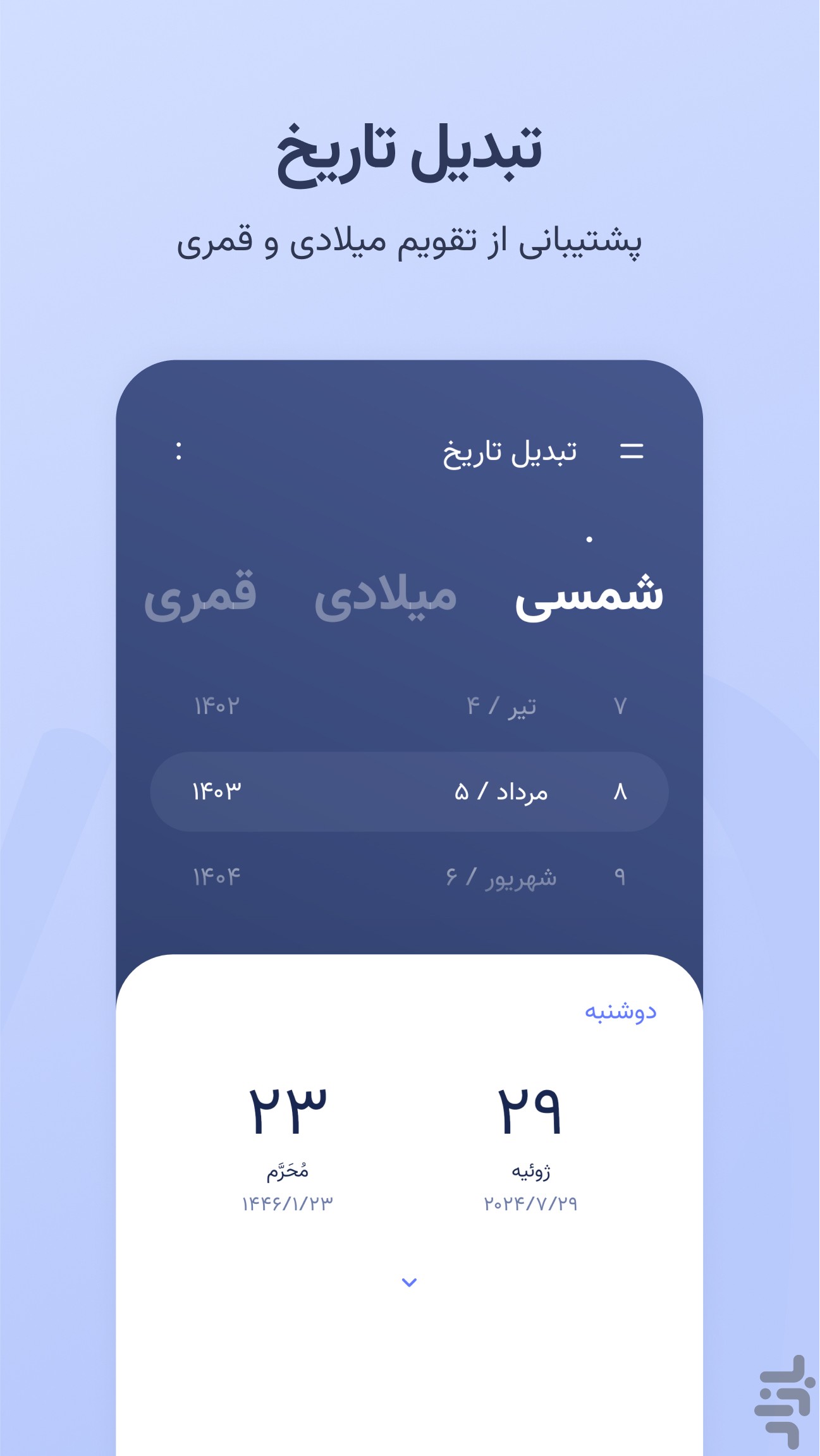 پلن‌زی — تقویم و برنامه‌ریزی — تصویر 6