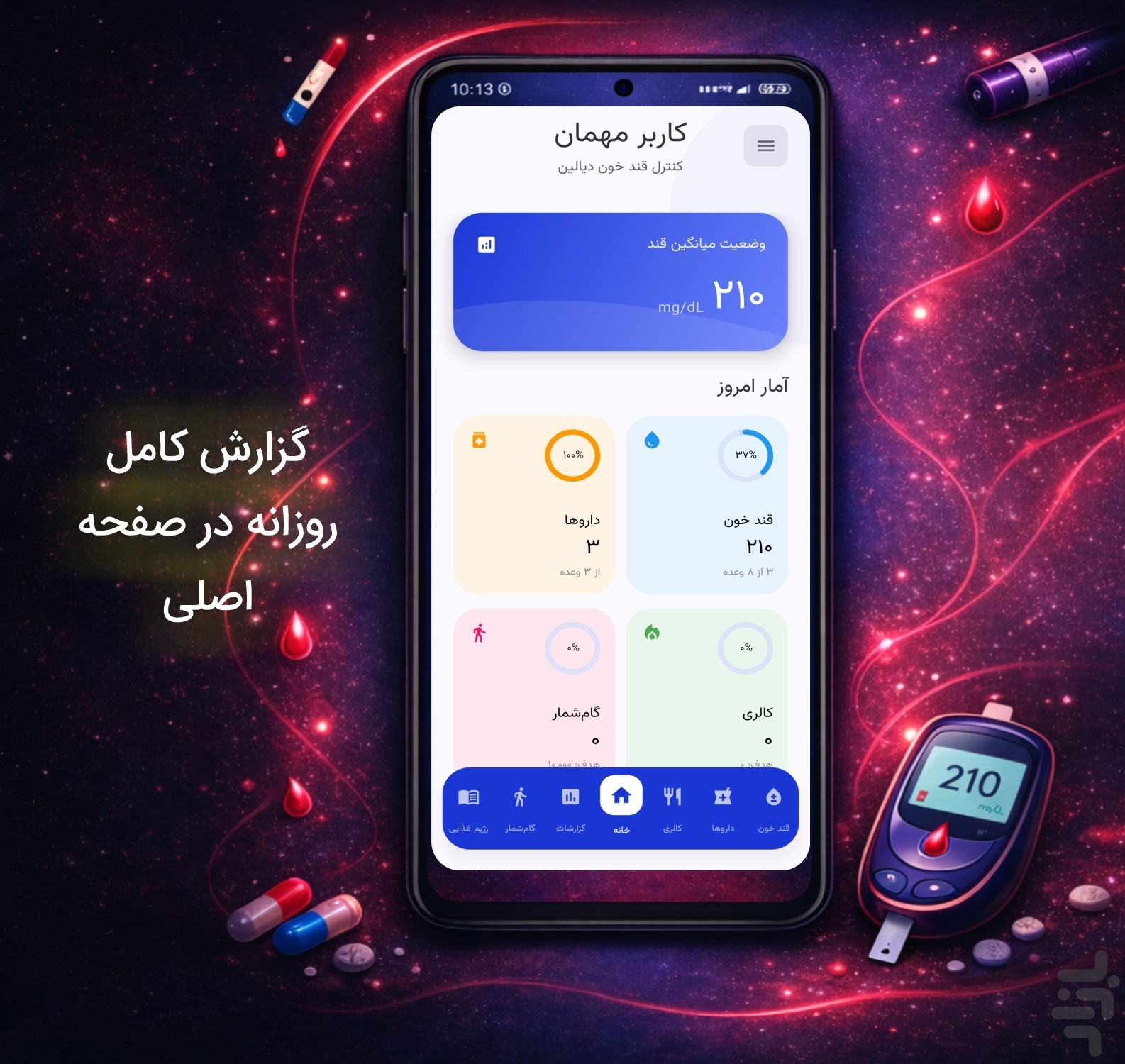 دیالین - کنترل دیابت و قند خون — تصویر 1