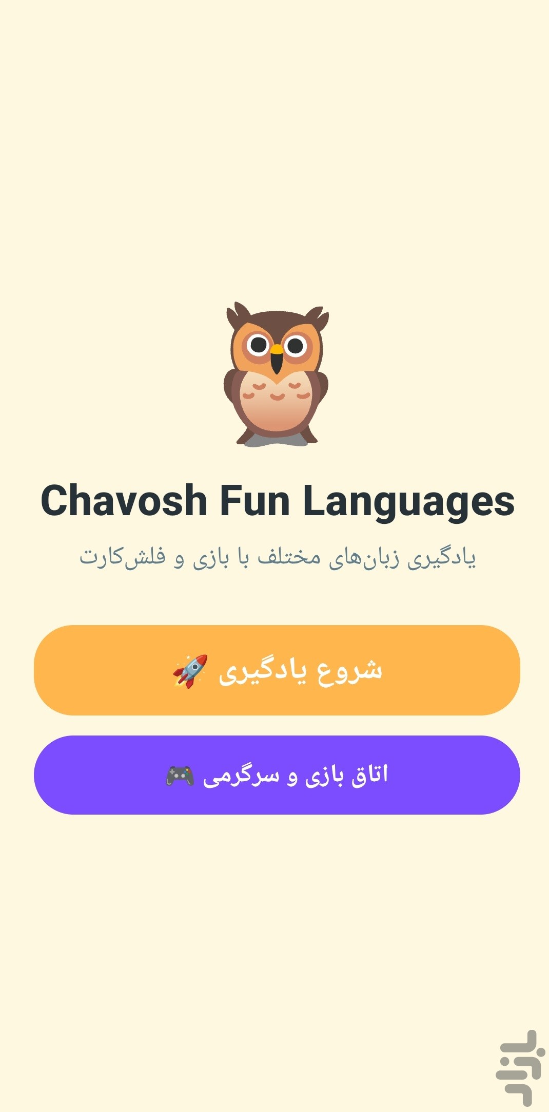 آموزش زبان چاوش — تصویر 1