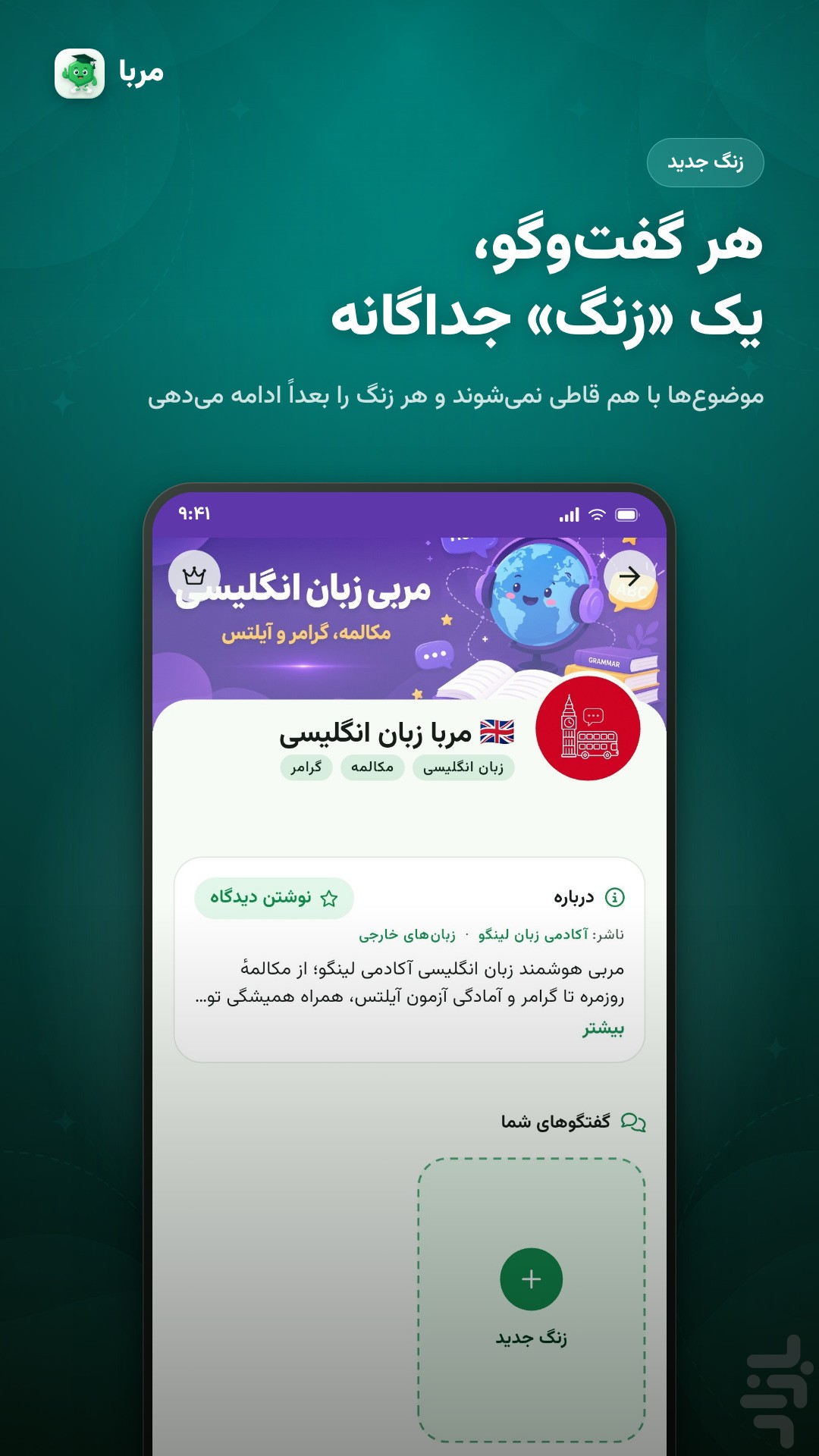 مربا | مربی هوشمند — تصویر 8