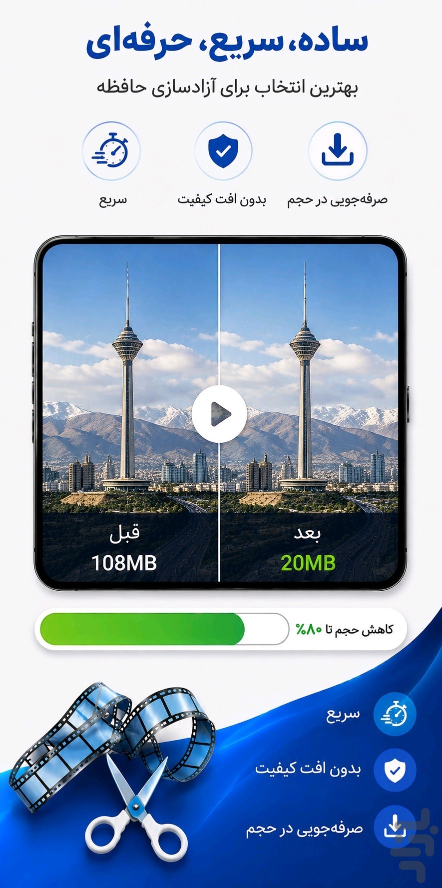 کاهش حجم فیلم — تصویر 4