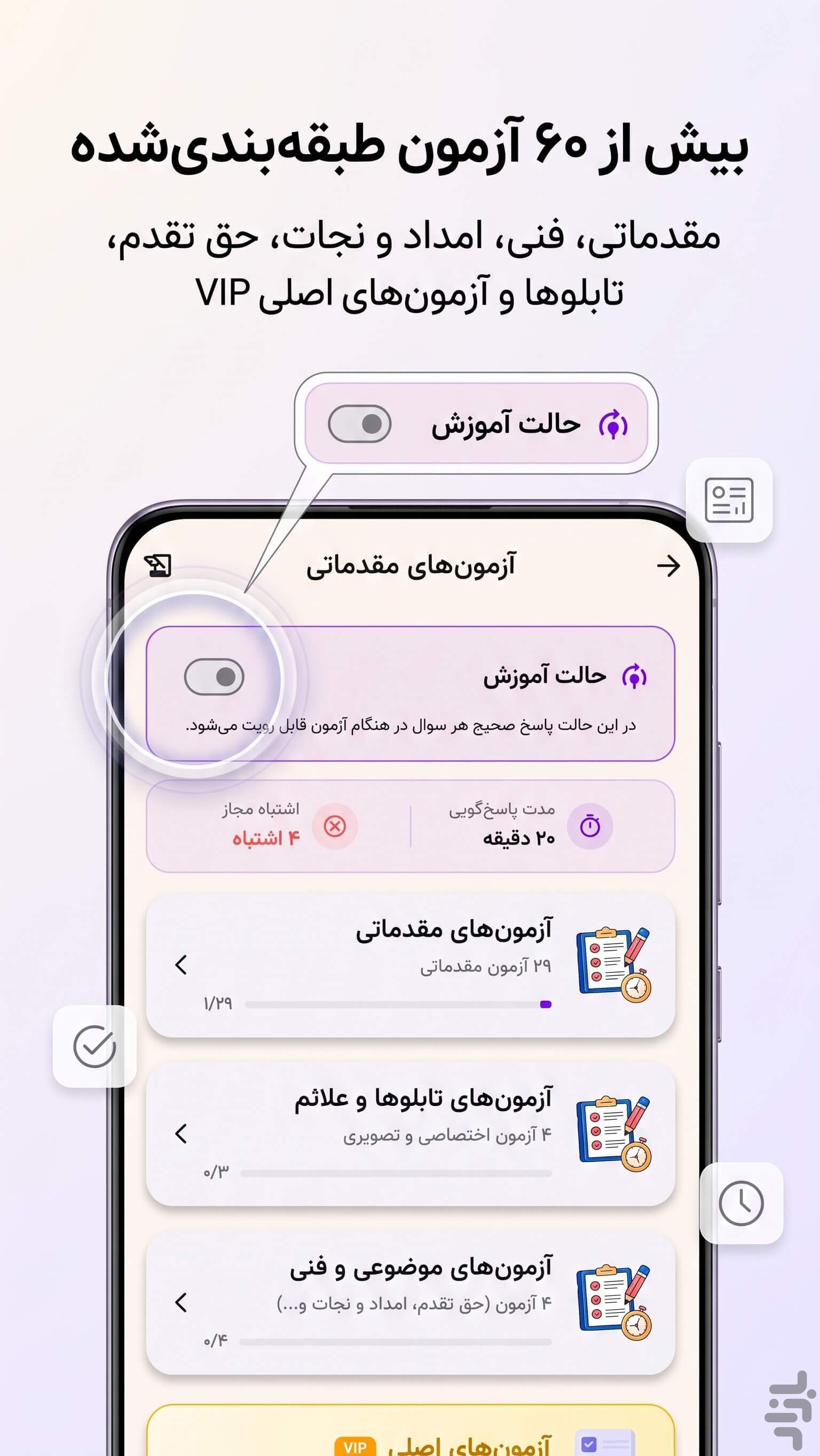 آزمون اصلی آیین نامه ۱۴۰۵ — تصویر 2