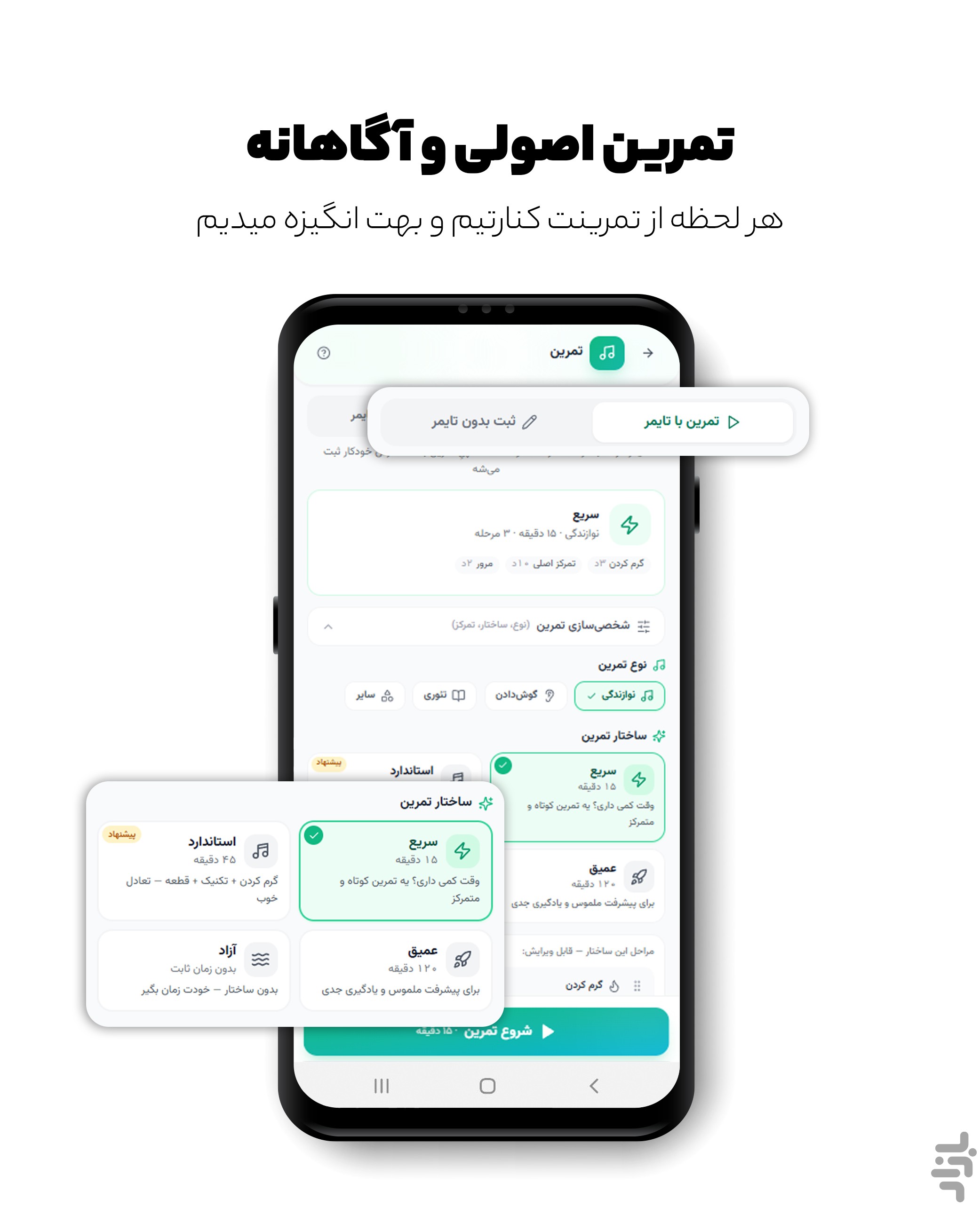 دوسل | تمرین و یادگیری موسیقی — تصویر 2