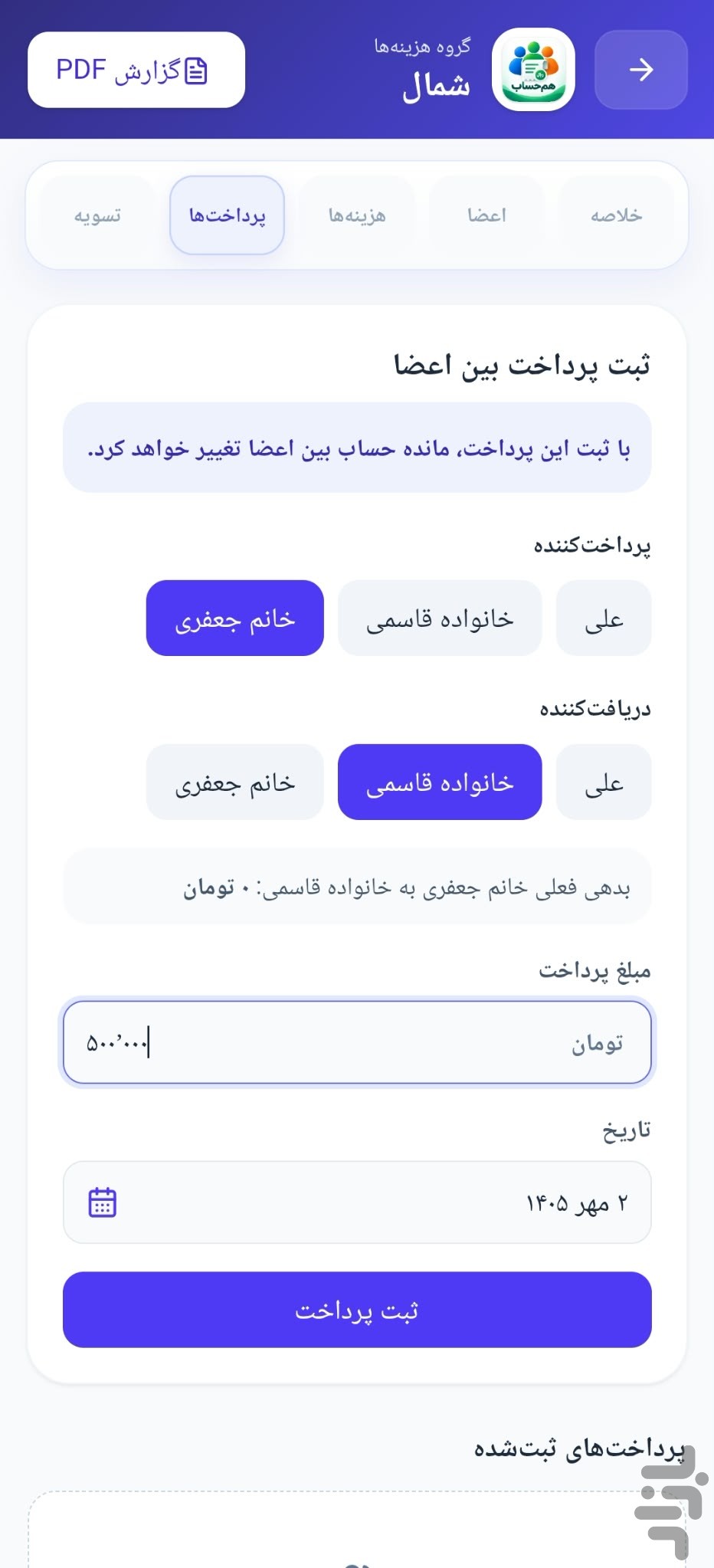 هم حساب — تصویر 6