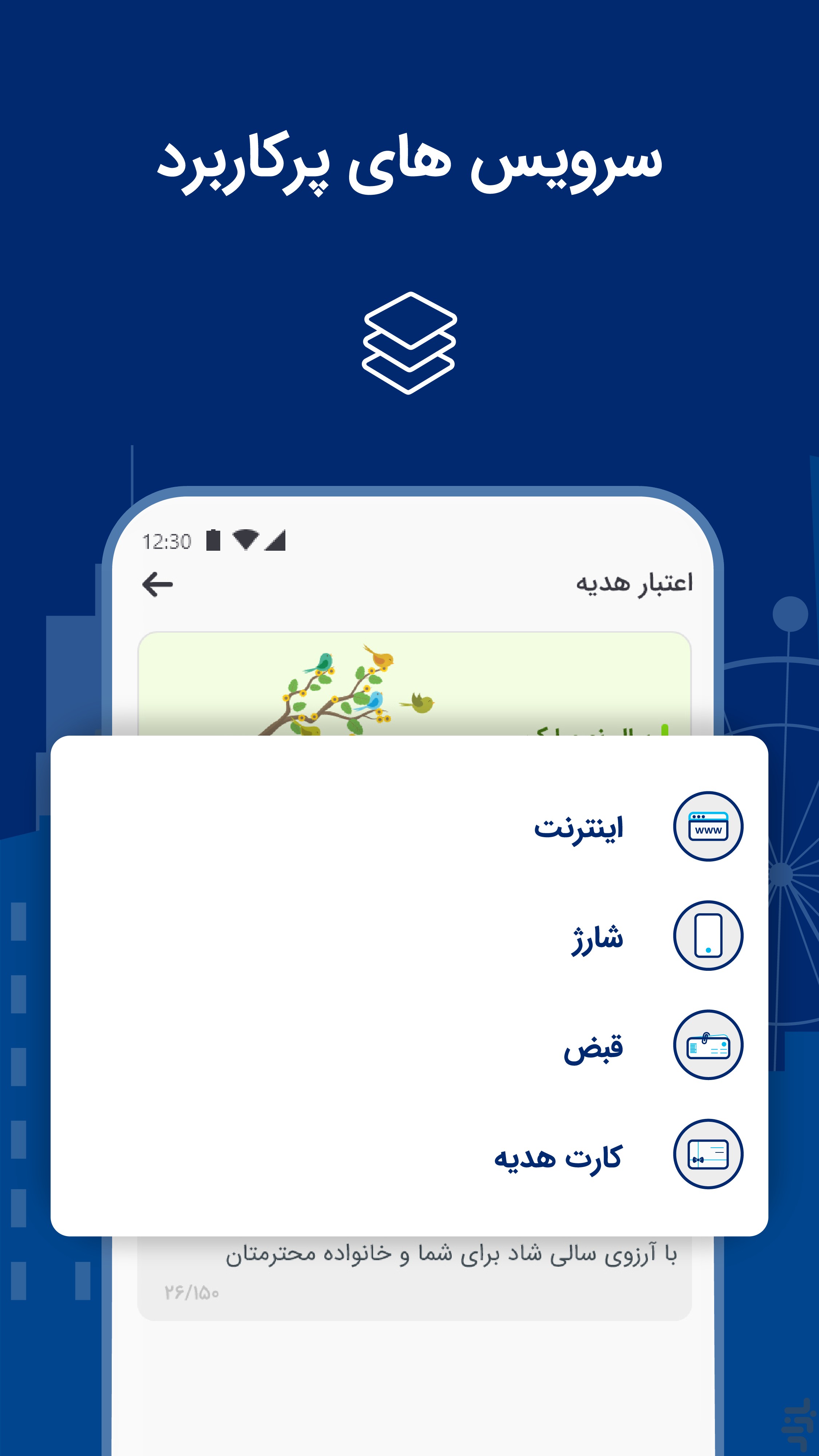 واید خدمات بانکی،خلافی،قبوض — تصویر 6
