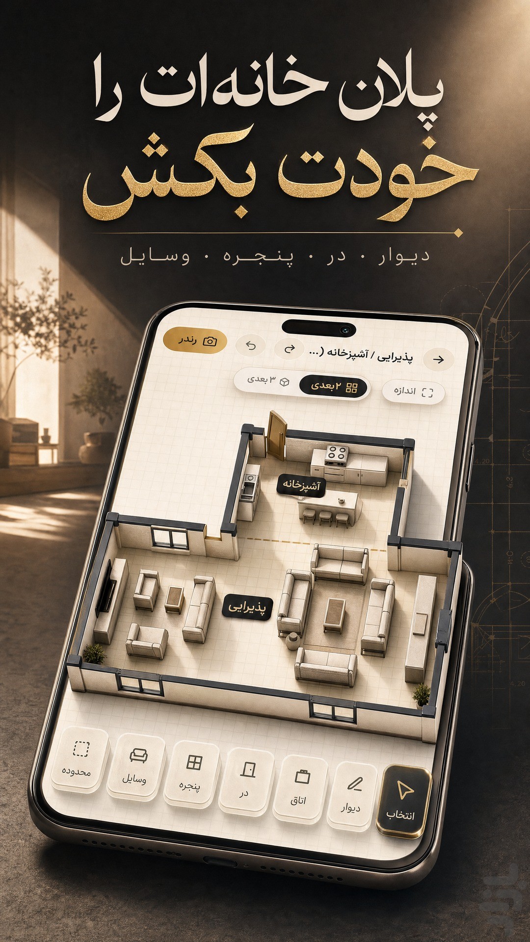 دکورِتو: دکوراسیون با هوش مصنوعی — تصویر 3