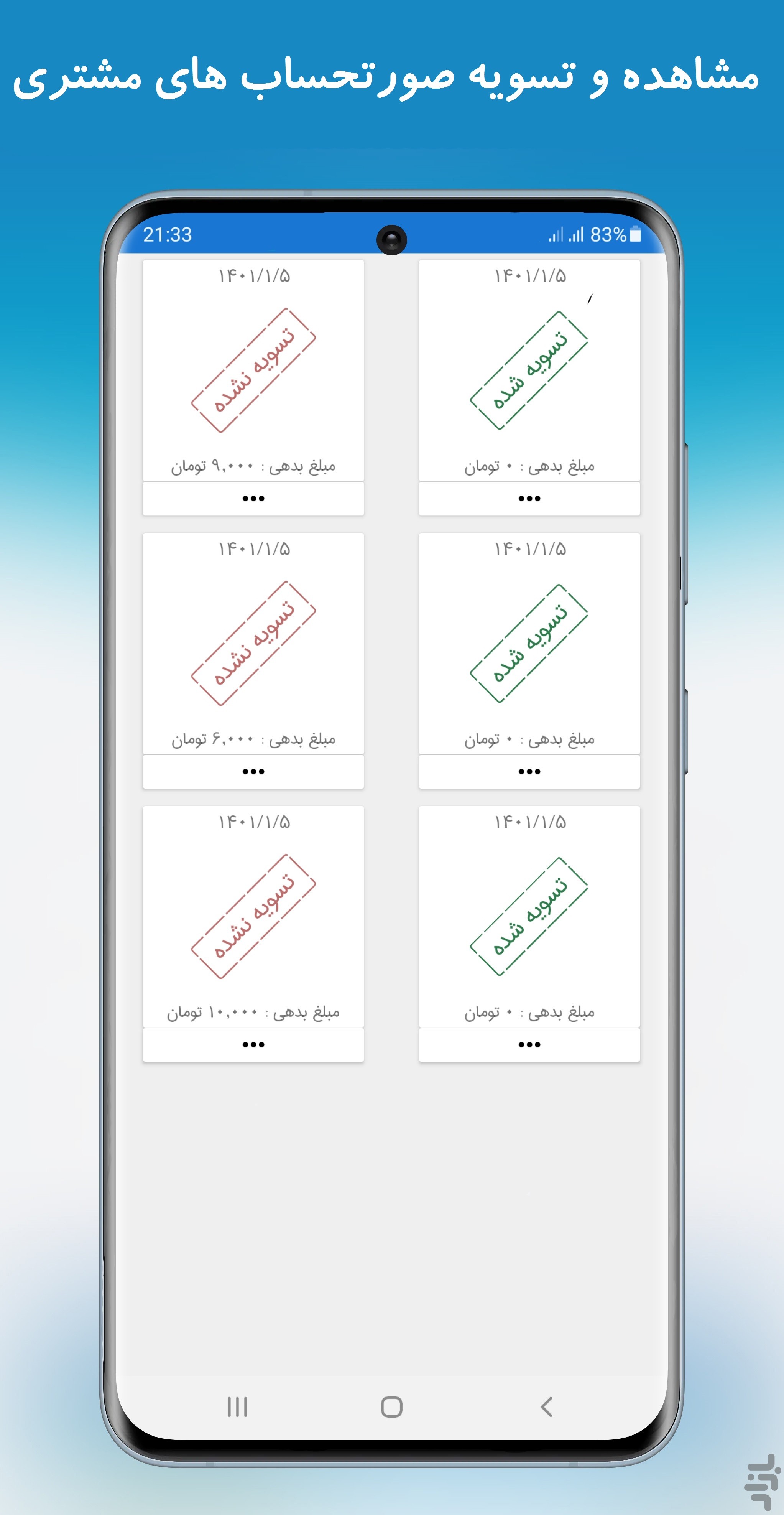 حسابرس(حسابداری،انبارداری،فاکتور) — تصویر 8