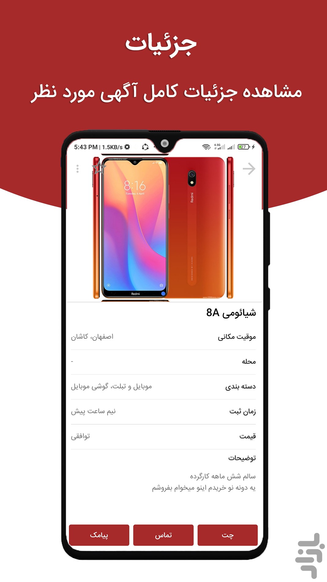 آگهی | خرید و فروش کالای دست دوم — تصویر 3