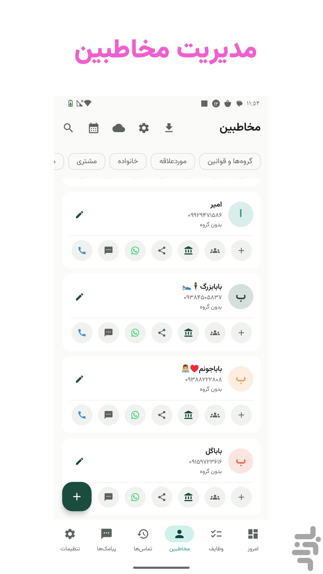 کارتابل - CRM و ERP — تصویر 7