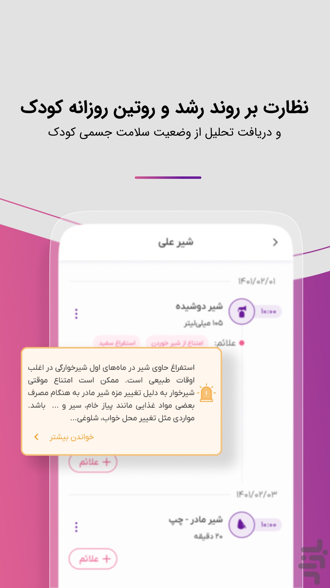 کیدورا - همراه هوشمند والدین — تصویر 7