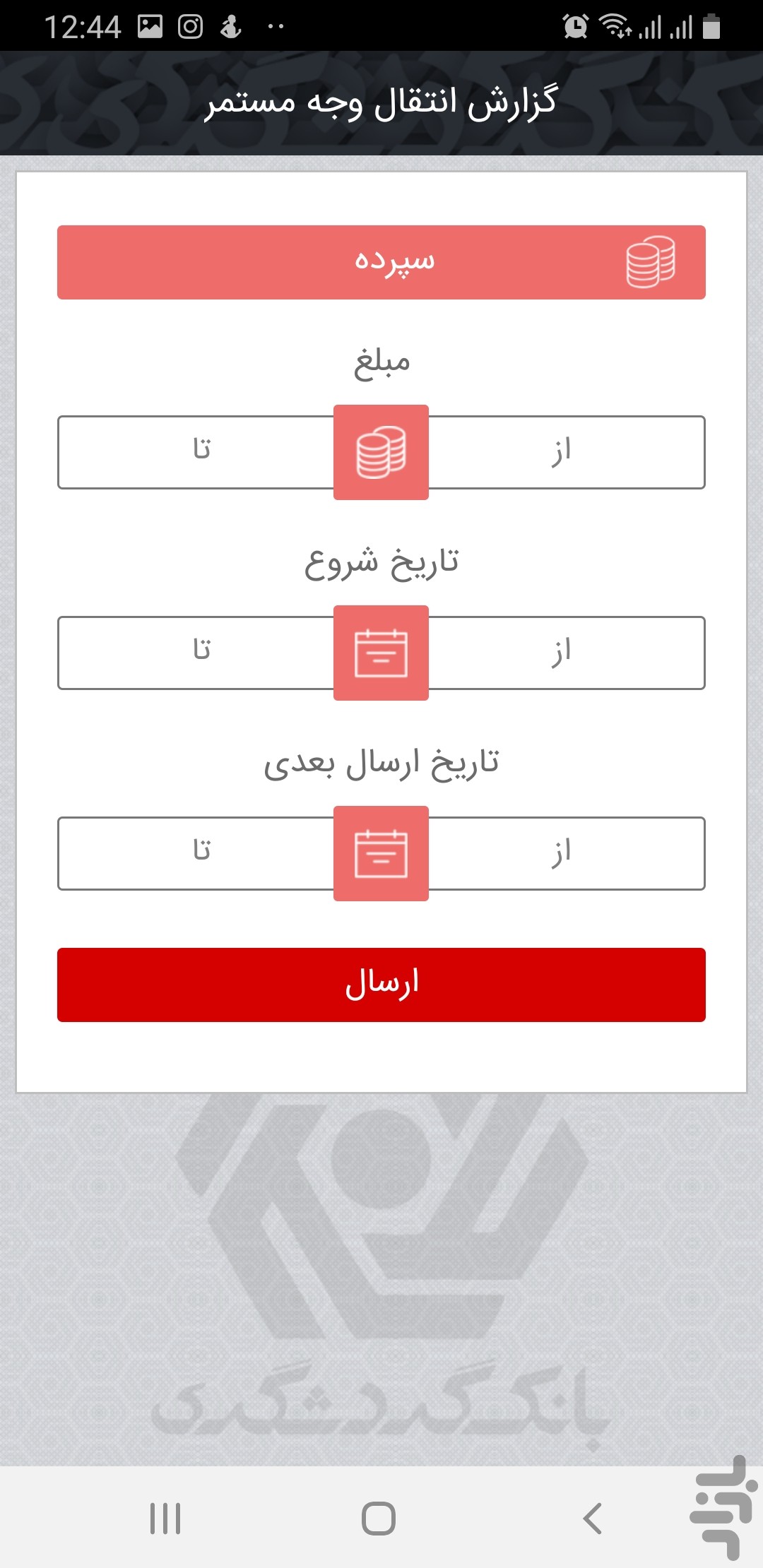 موبایل بانک گردشگری — تصویر 6