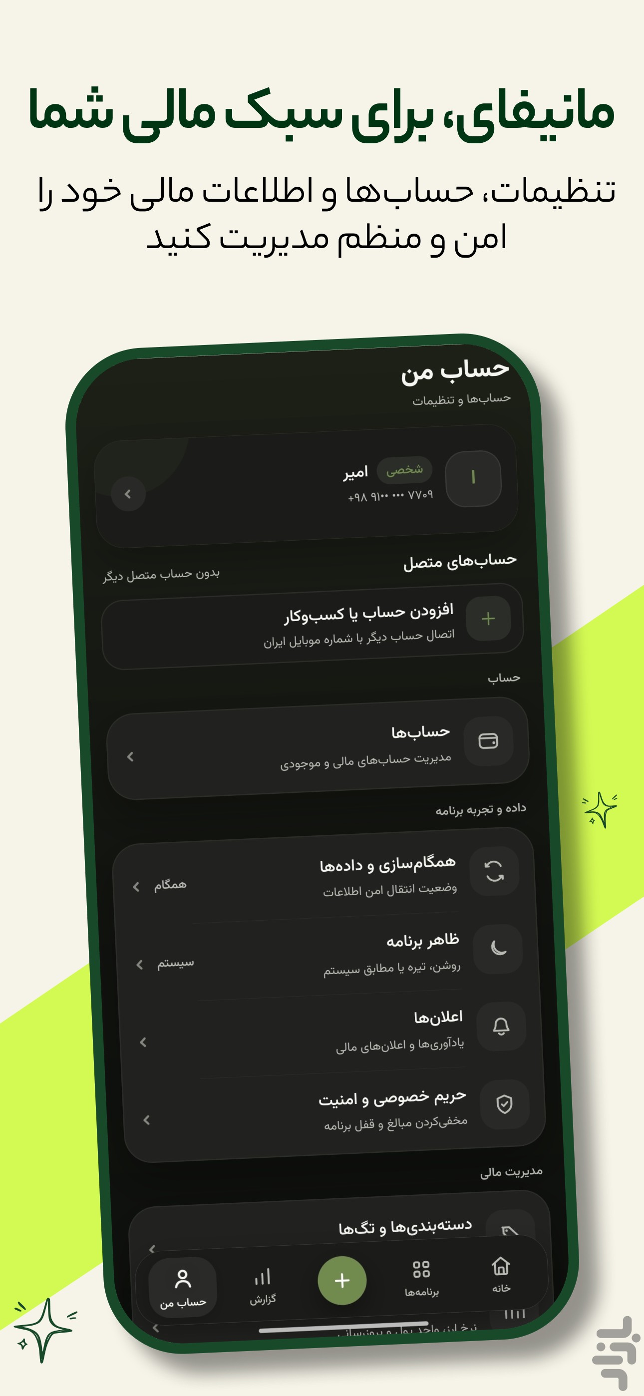 مانیفای — تصویر 5