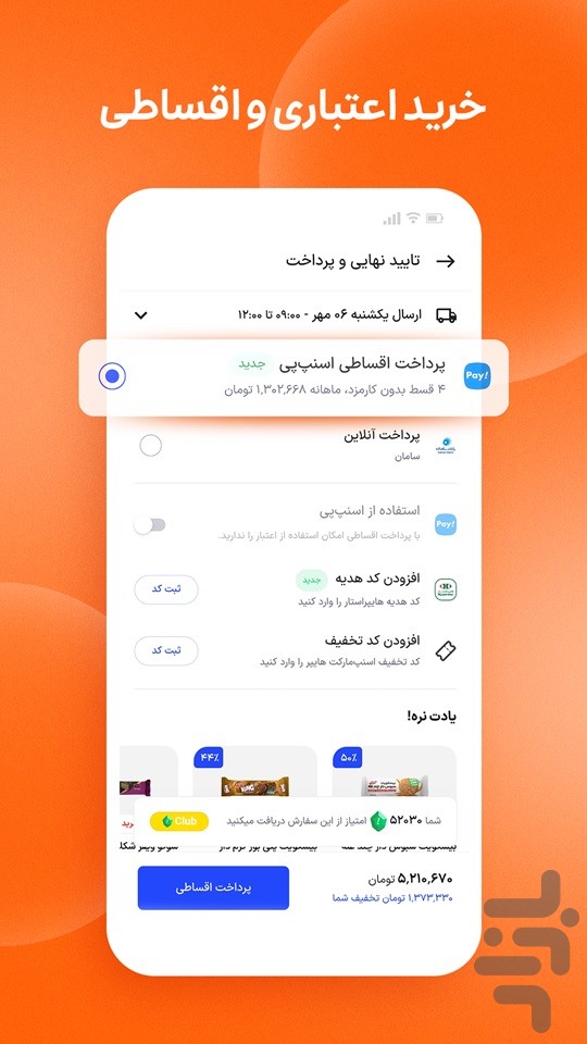 اسنپ‌مارکت | سوپرمارکت آنلاین — تصویر 5