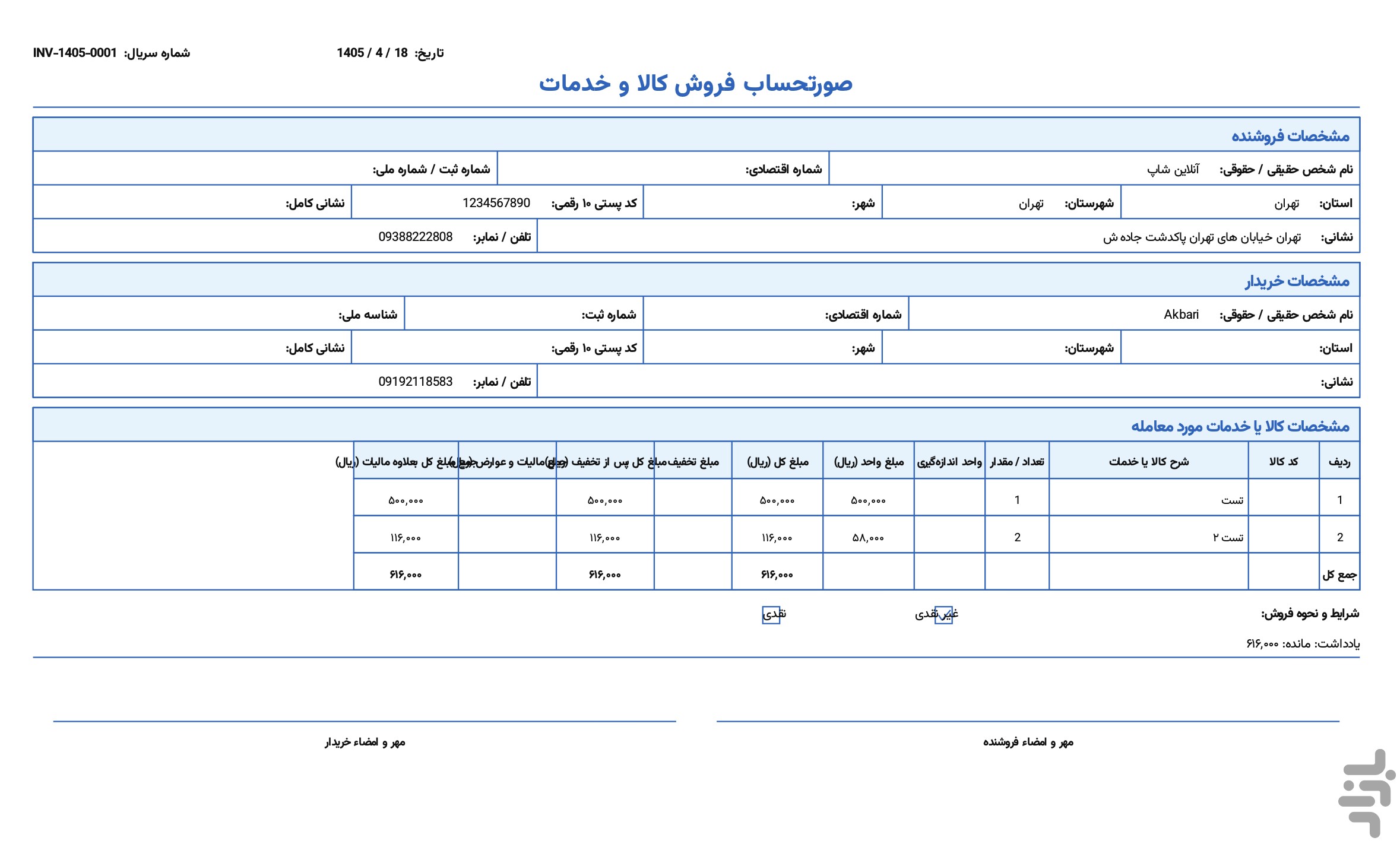 کارتابل - CRM و ERP — تصویر 6