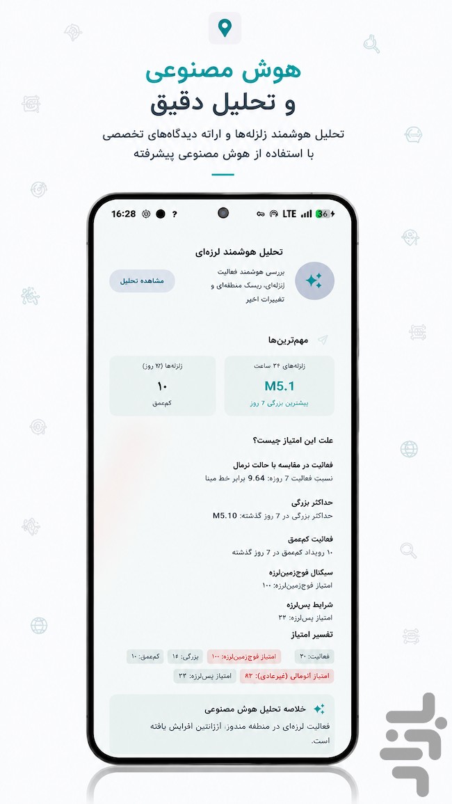 زلزله نگار - زلزله، نقشه و هشدار — تصویر 4