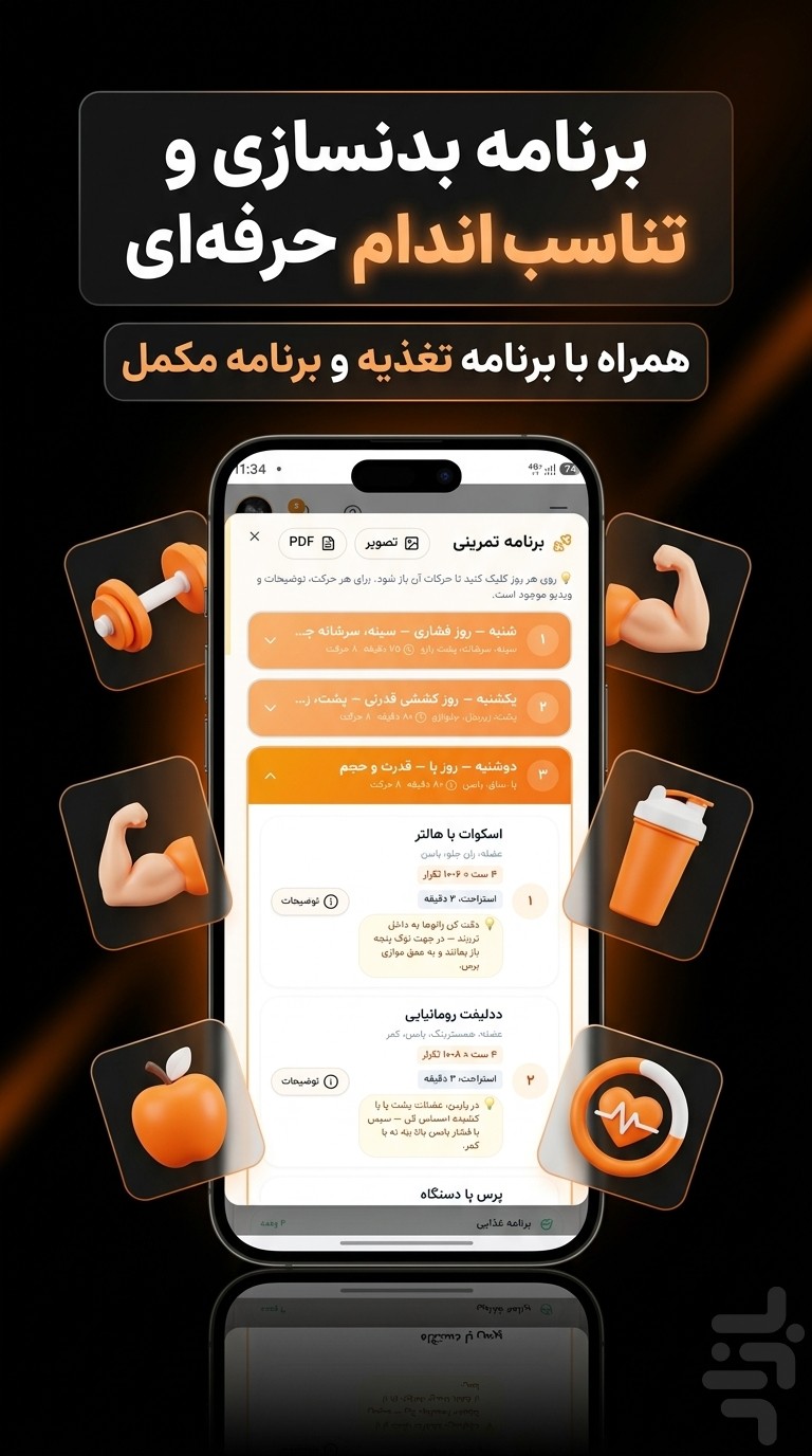 فیتاپ — تصویر 1