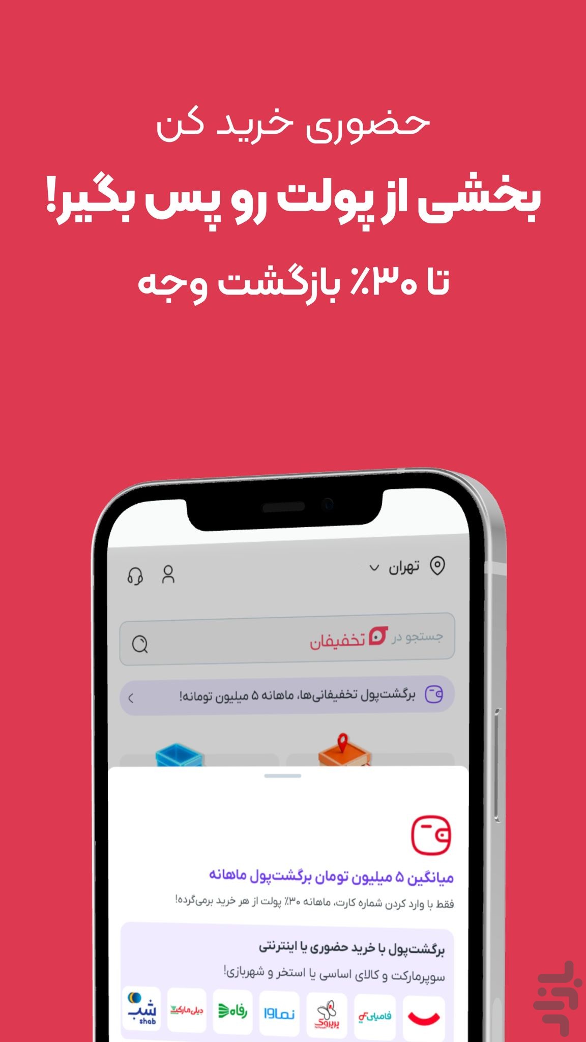 تخفیفان | بهترم میشه — تصویر 3