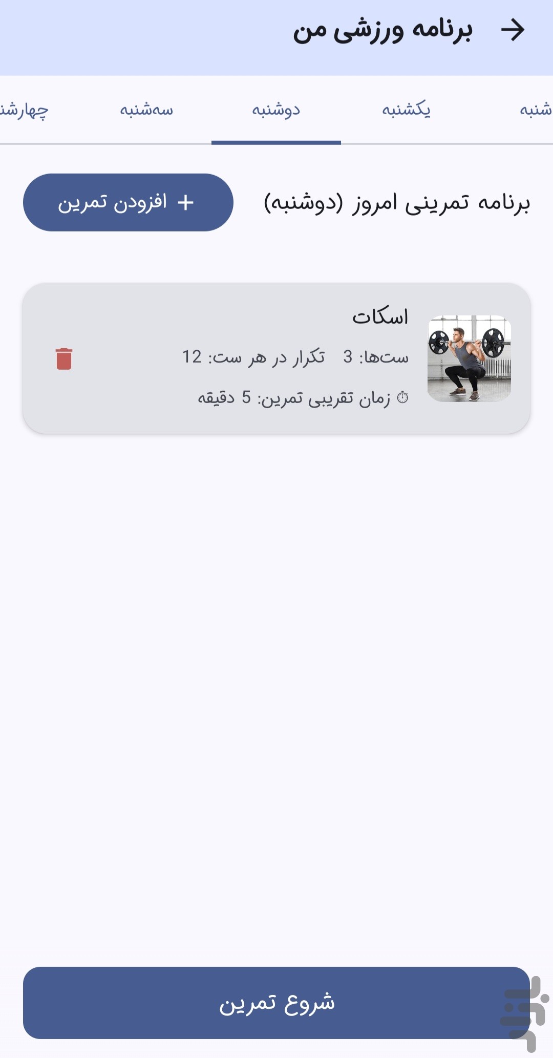 روزنوشت _ مدیریت کارهای روزانه — تصویر 6