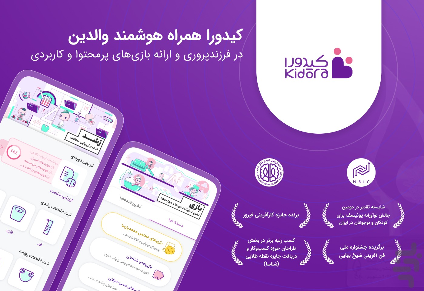 کیدورا - همراه هوشمند والدین — تصویر 1