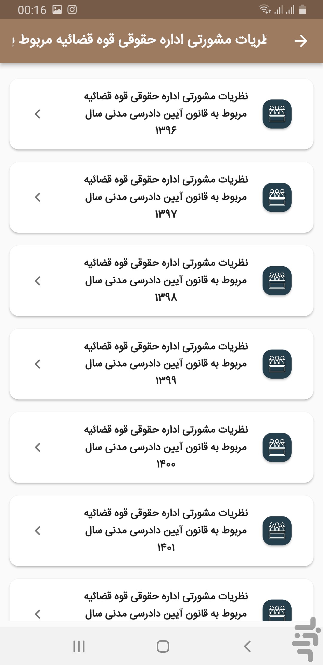 قانون خوانی — تصویر 9