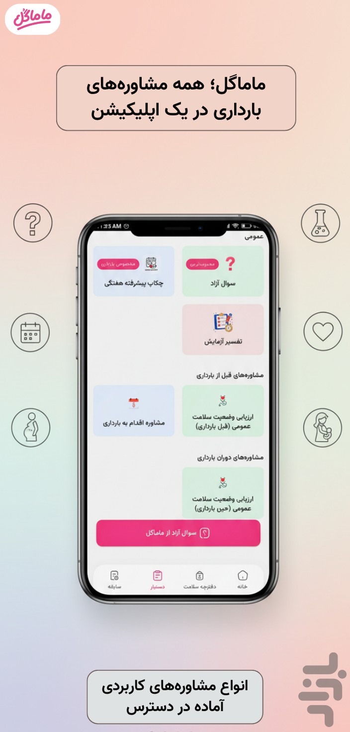 ماماگل | دستیار بارداری هوشمند — تصویر 3