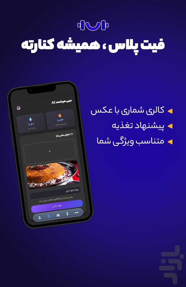 فیت پلاس — تصویر 3