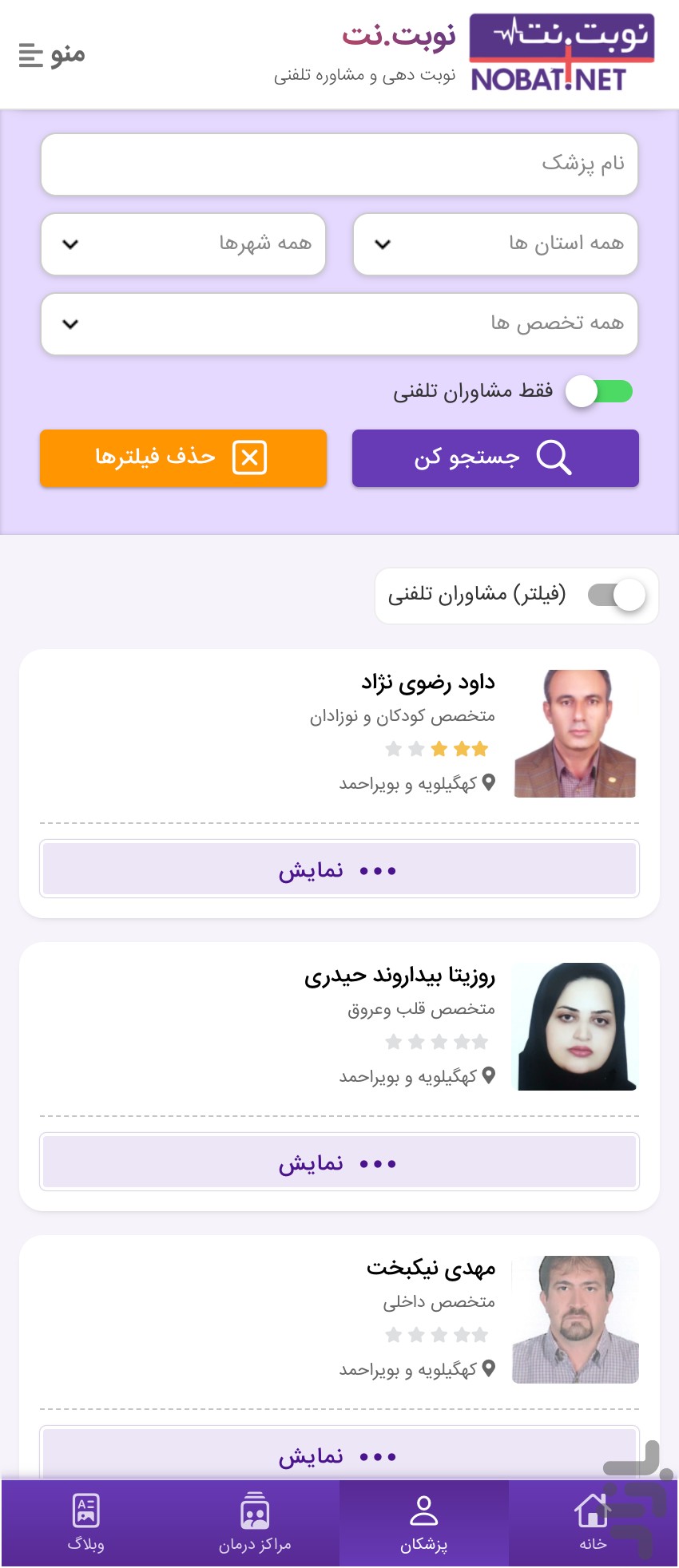 نوبت.نت | نوبت دهی پزشکان — تصویر 3
