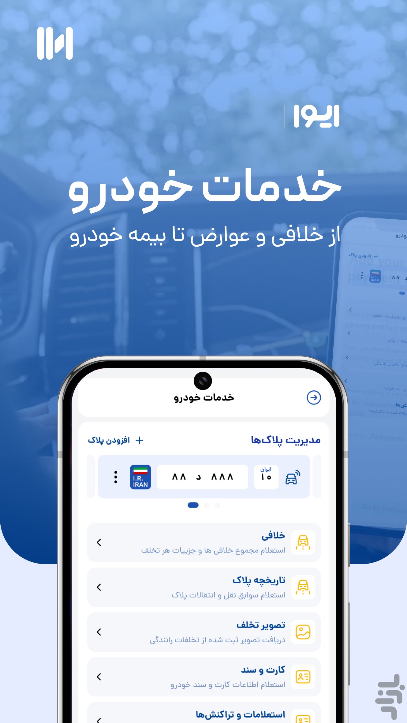 ایوا - خدمات پرداخت بانک ملی ایران — تصویر 4