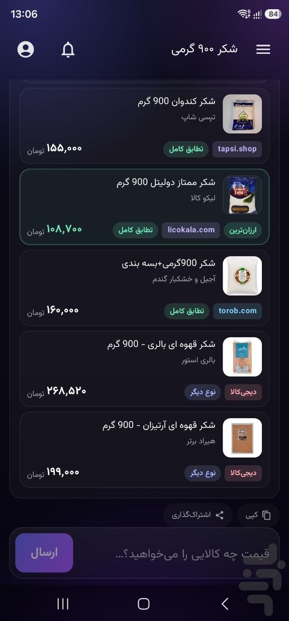 قیمت شناس مقایسه قیمت با هوش مصنوعی — تصویر 8