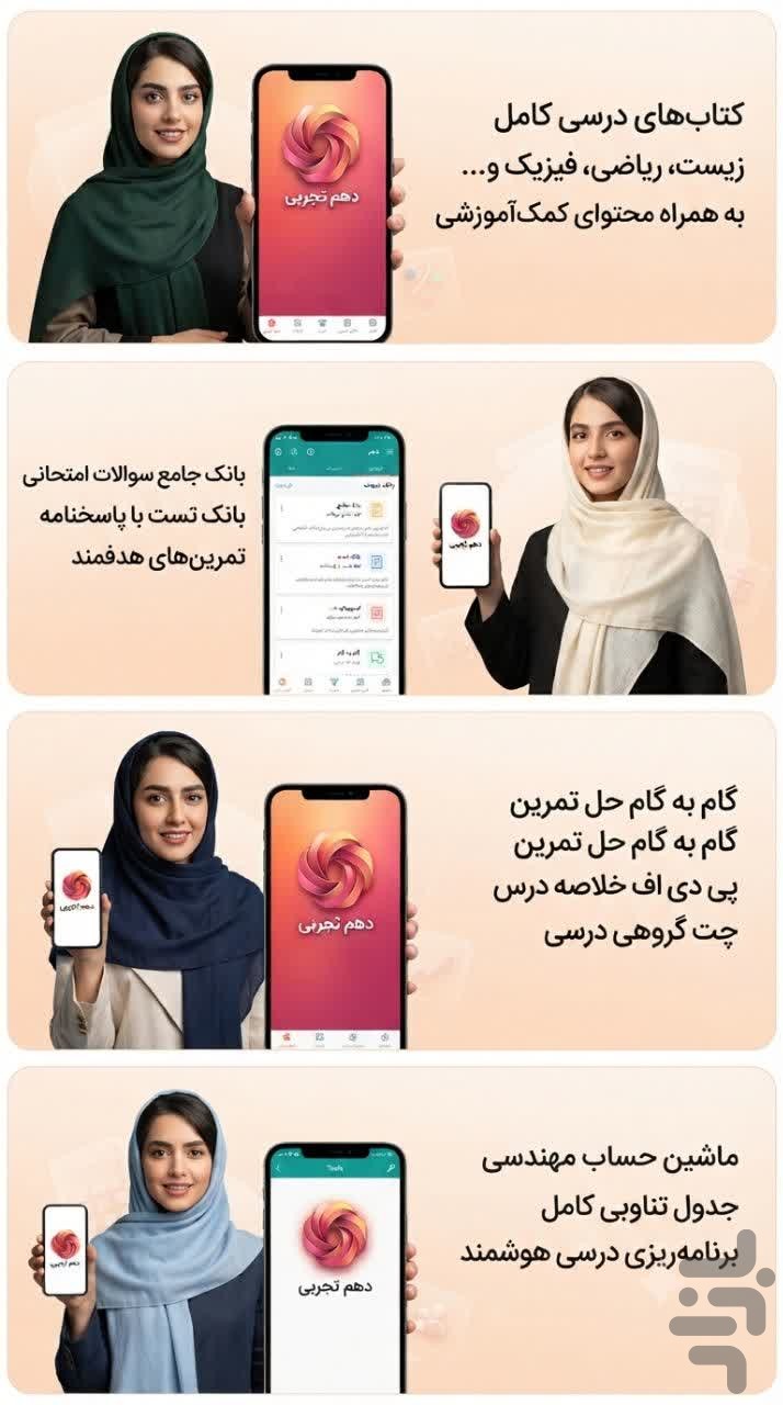 دهم تجربی (امتحان نمونه سوال ) — تصویر 6