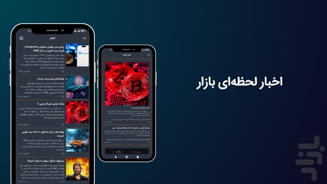 بیتکو _ ارز دیجیتال — تصویر 3