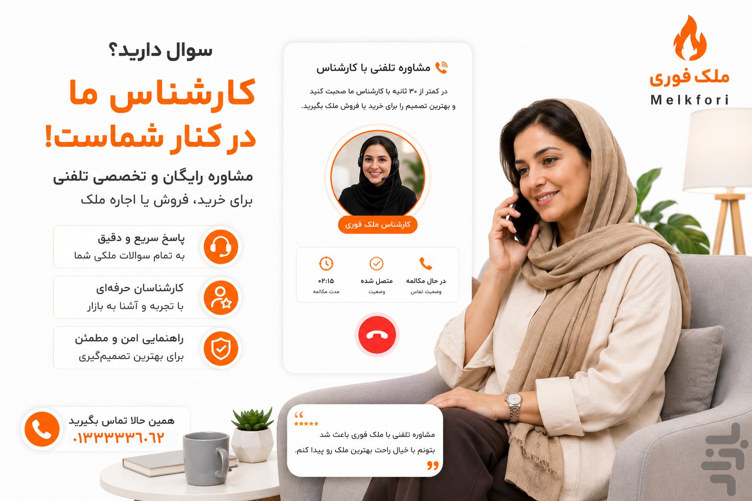 ملک فوری | خرید، فروش و اجاره ملک — تصویر 7