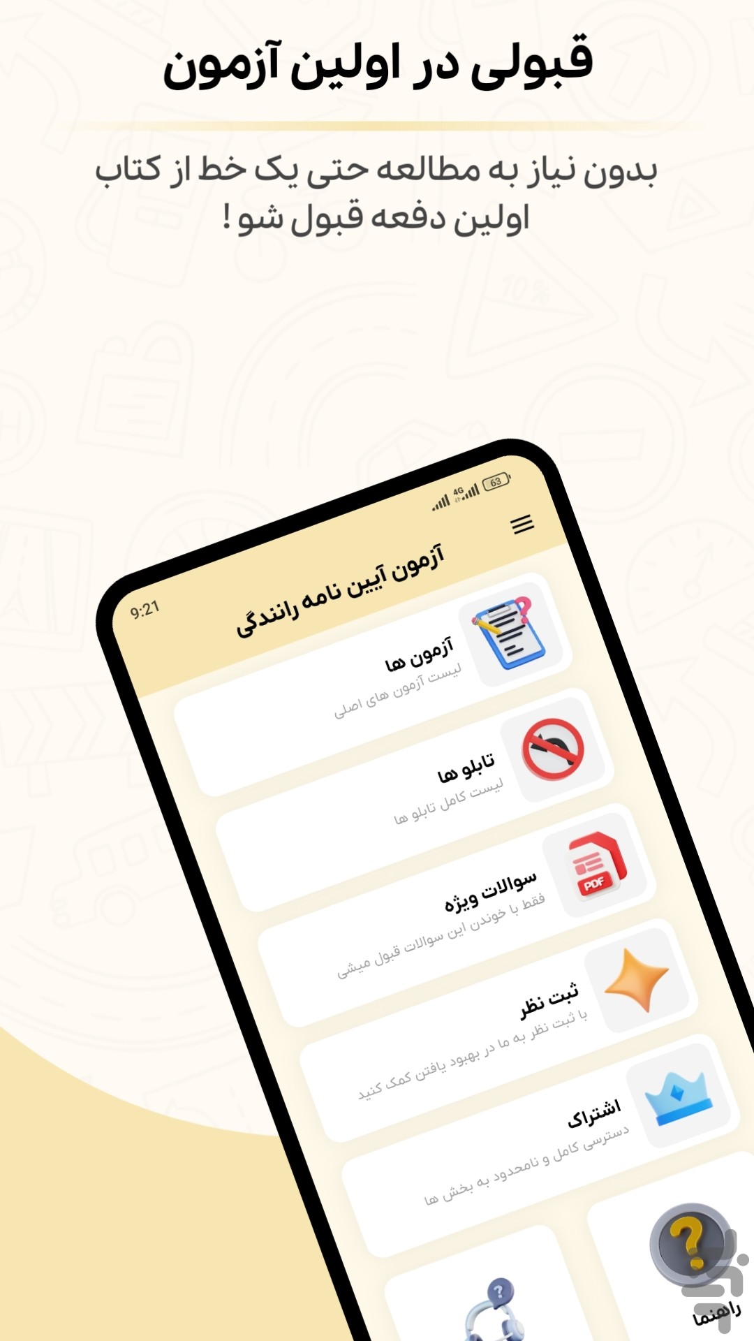 سوالات اصلی آیین نامه 1405 — تصویر 2