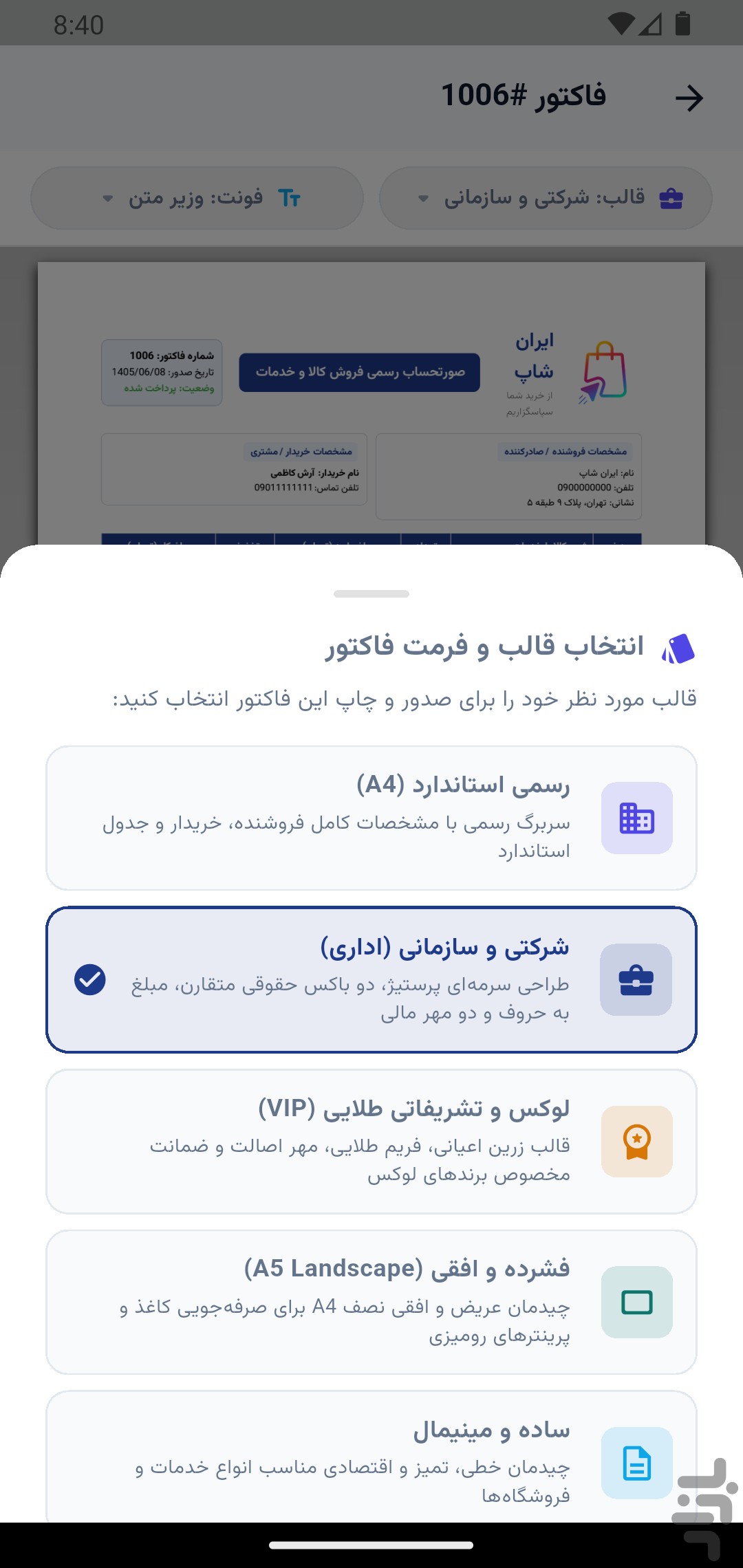 فاکتور ساز | ساخت فاکتور حرفه ای — تصویر 4