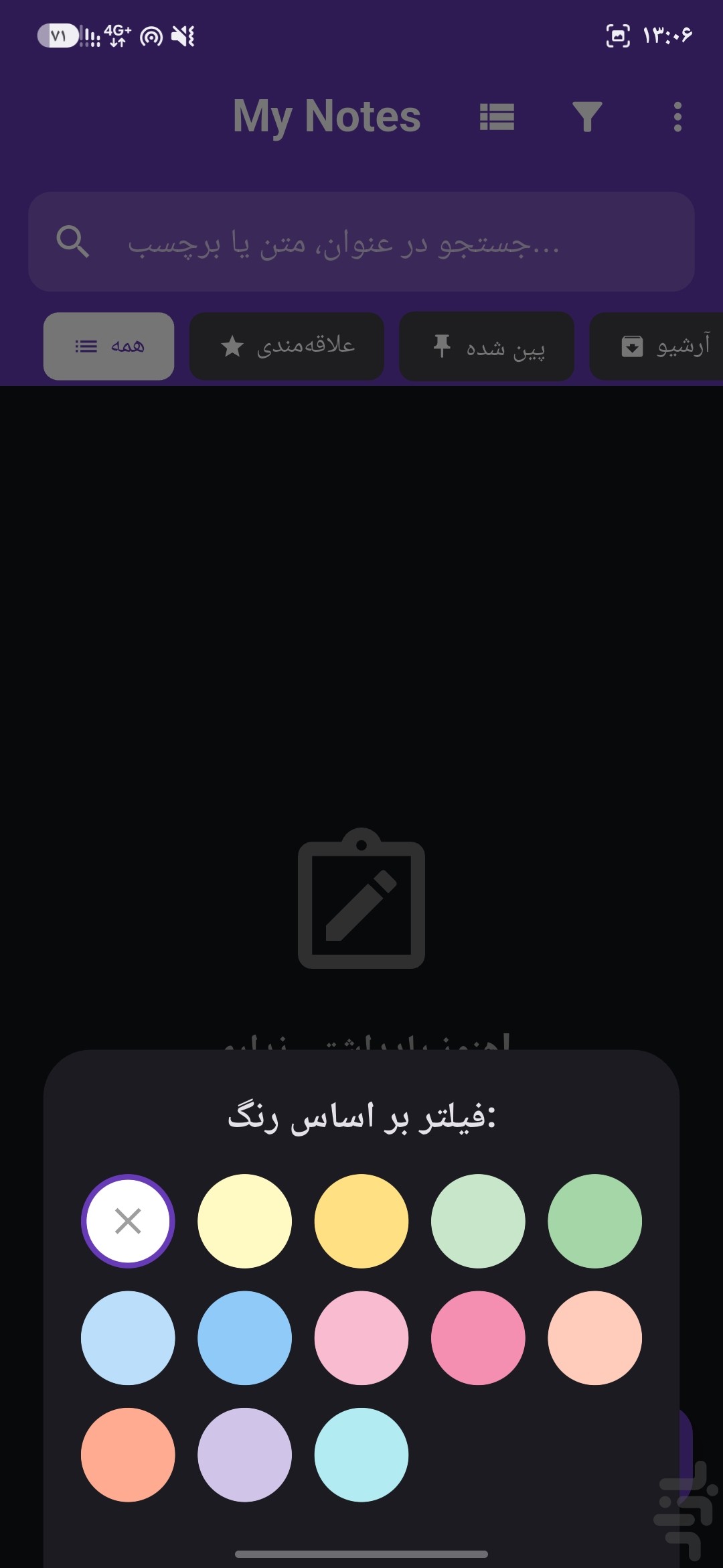 یادداشت‌های من — تصویر 5